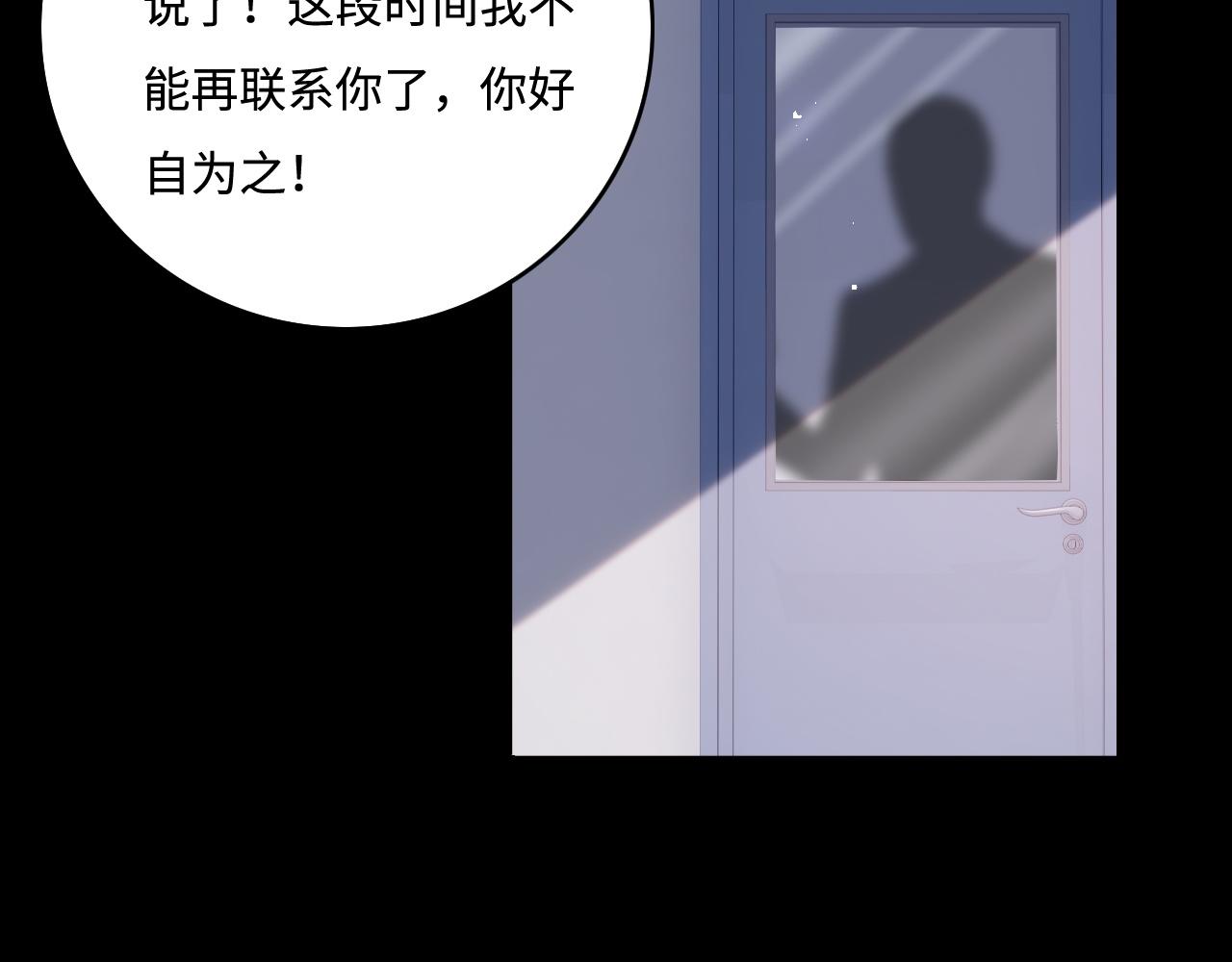 養敵爲患2：惡女歸來 - 第168話 父親的愛(1/2) - 5