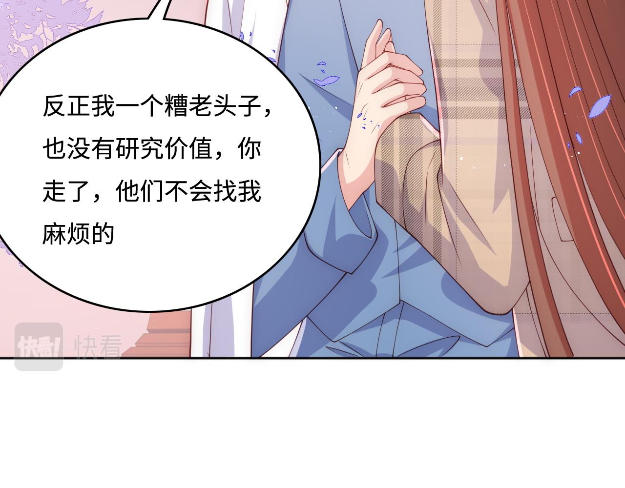 養敵爲患2：惡女歸來 - 第168話 父親的愛(1/2) - 1