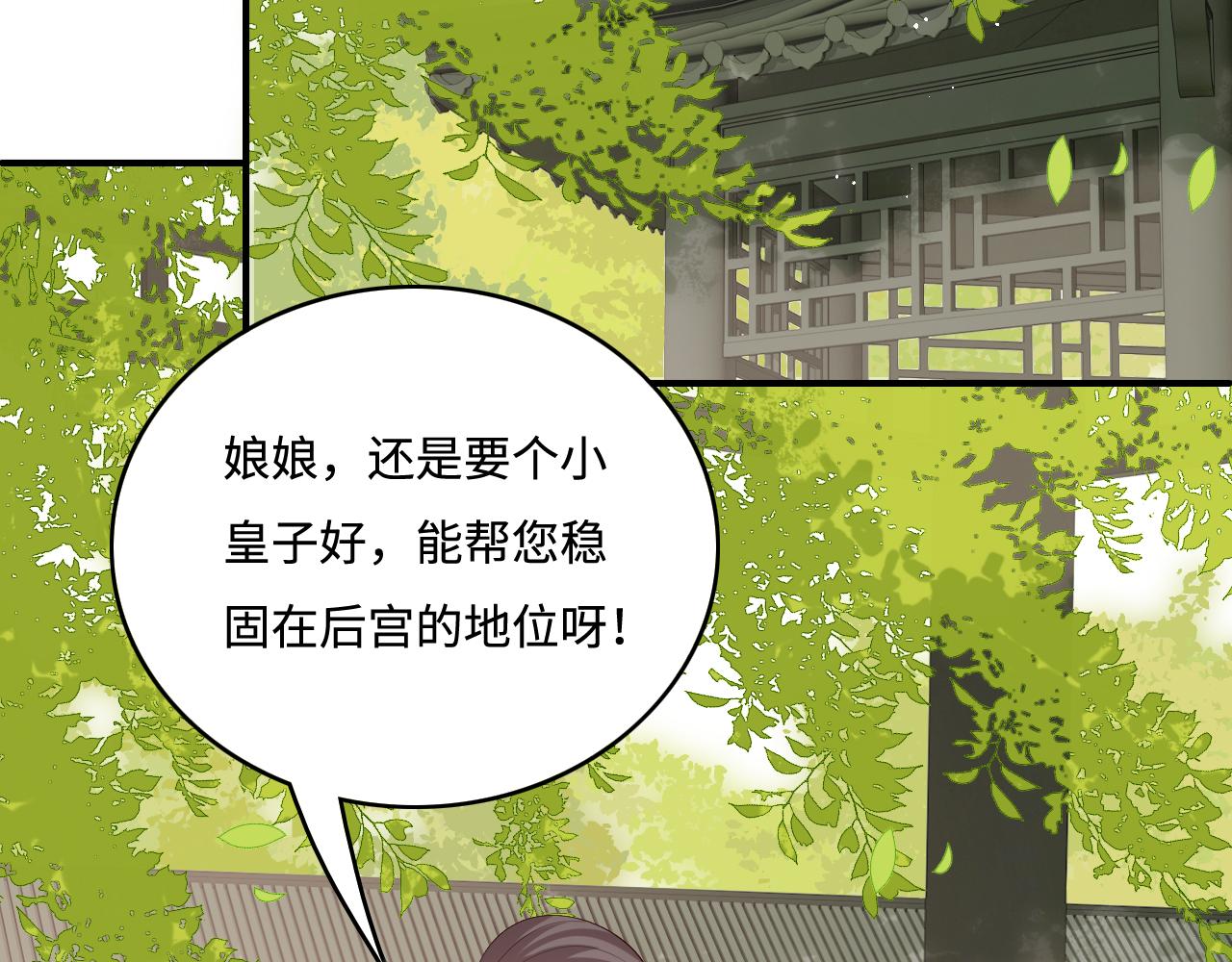 養敵爲患2：惡女歸來 - 第177話 夫妻之間的小情趣(1/3) - 2