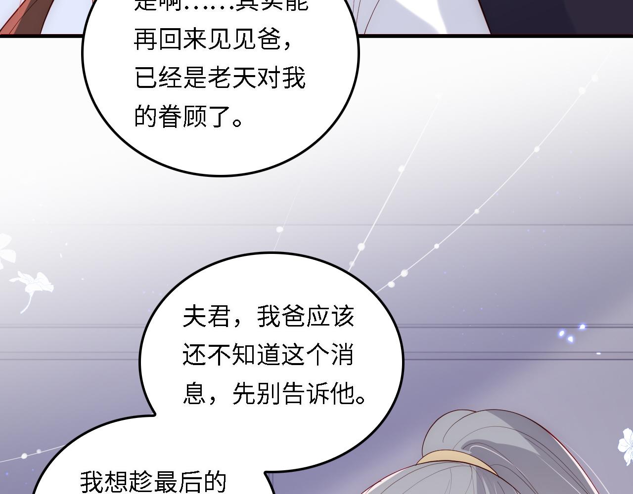 番外21 我把女儿正式交给你(1/2)-第71话