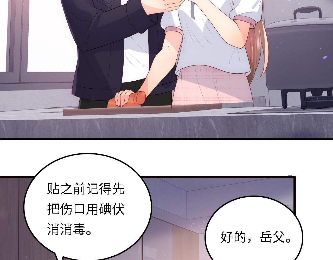 番外21 我把女儿正式交给你(1/2)-第71话