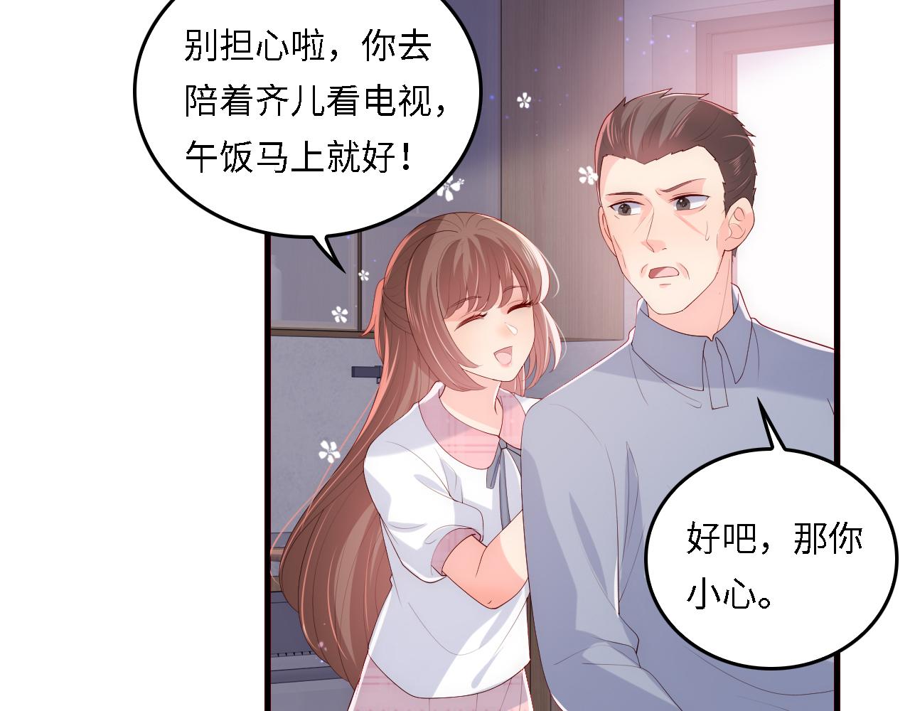 番外21 我把女儿正式交给你(1/2)-第71话