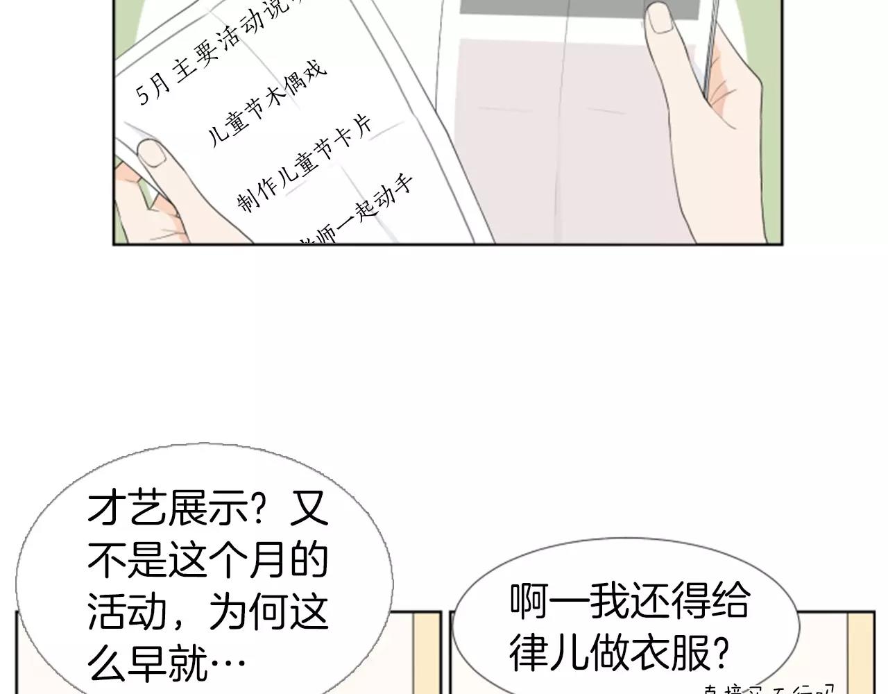 養個孩子再戀愛 - 第19話 鬧彆扭(1/3) - 6