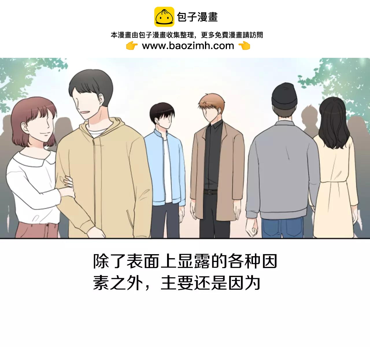 養個孩子再戀愛 - 第19話 鬧彆扭(1/3) - 2