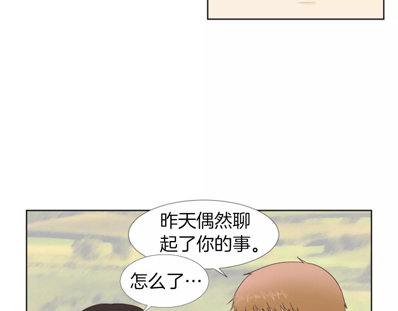 養個孩子再戀愛 - 第19話 鬧彆扭(1/3) - 4