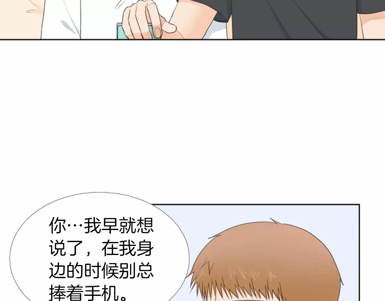養個孩子再戀愛 - 第19話 鬧彆扭(1/3) - 1