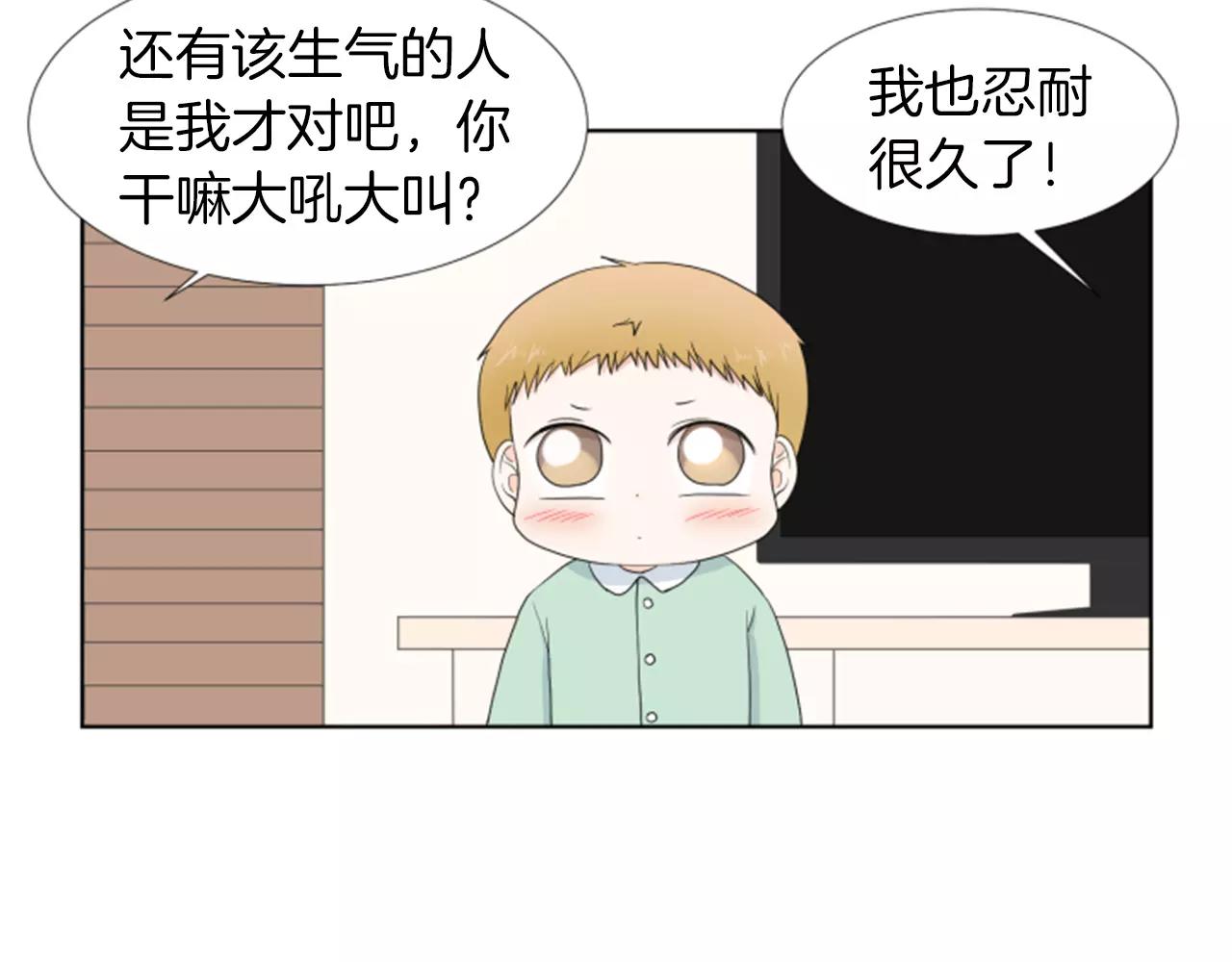 養個孩子再戀愛 - 第19話 鬧彆扭(1/3) - 8