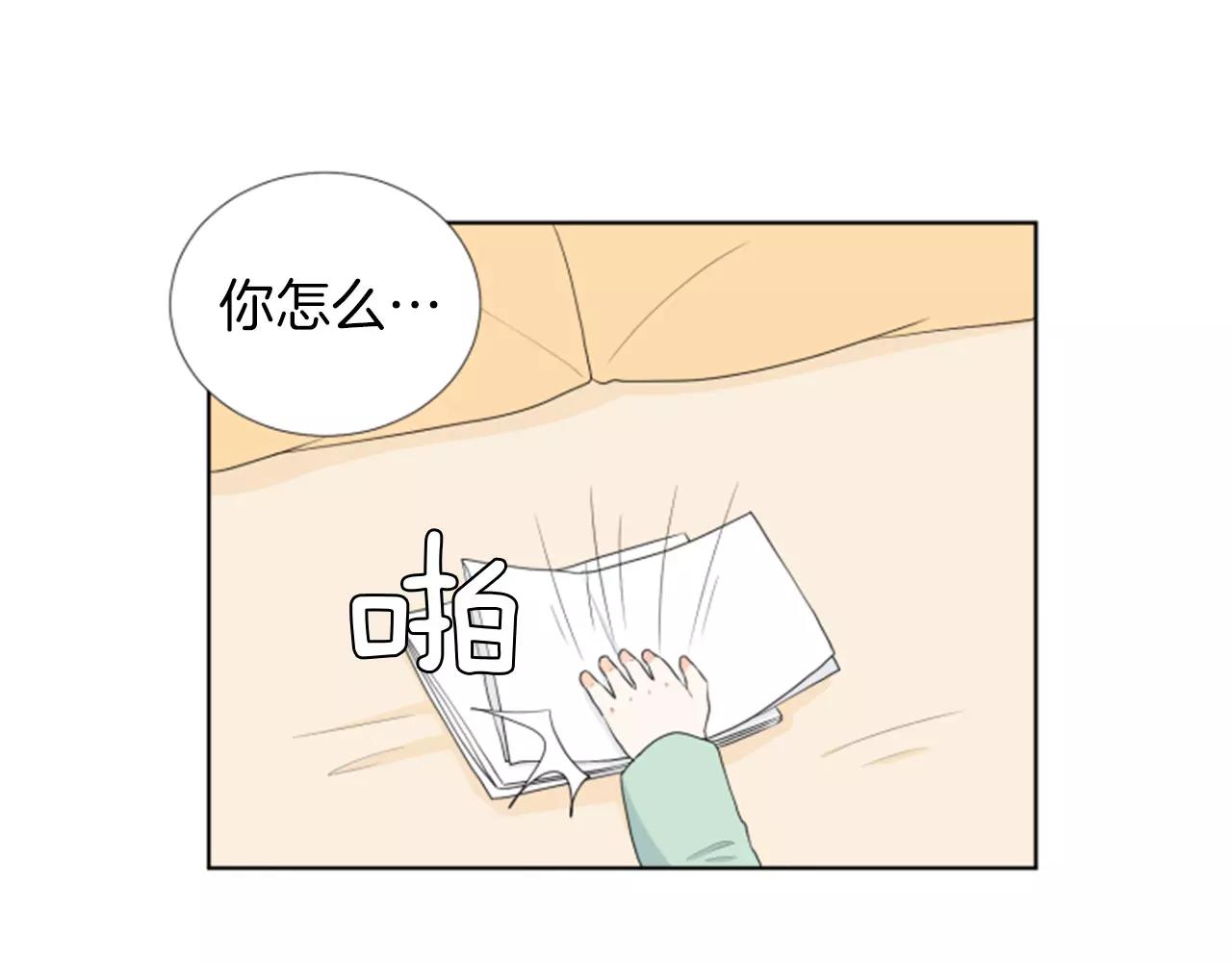 養個孩子再戀愛 - 第19話 鬧彆扭(1/3) - 1