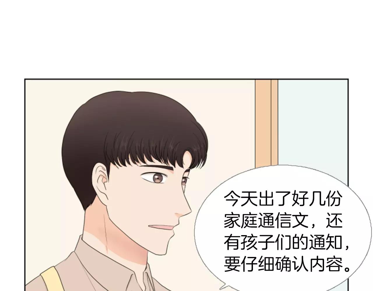 養個孩子再戀愛 - 第19話 鬧彆扭(1/3) - 6