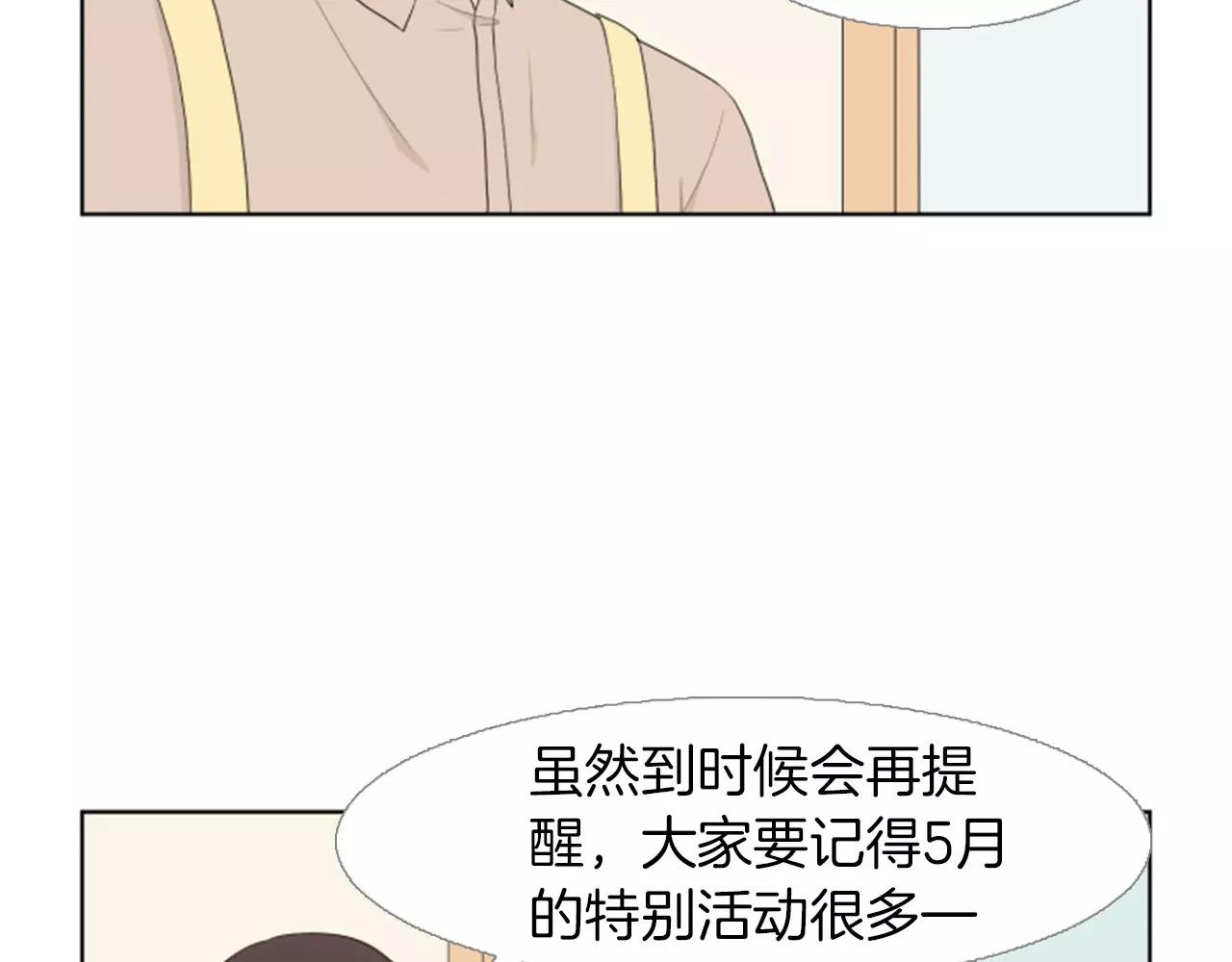 養個孩子再戀愛 - 第19話 鬧彆扭(1/3) - 7