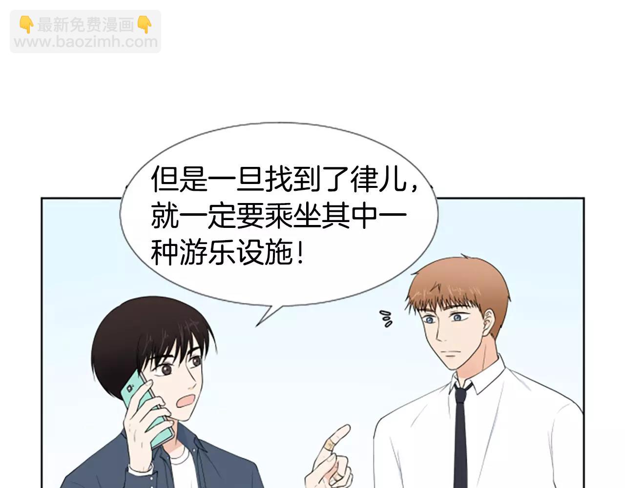 養個孩子再戀愛 - 第21話 摩天輪與便當(1/3) - 3
