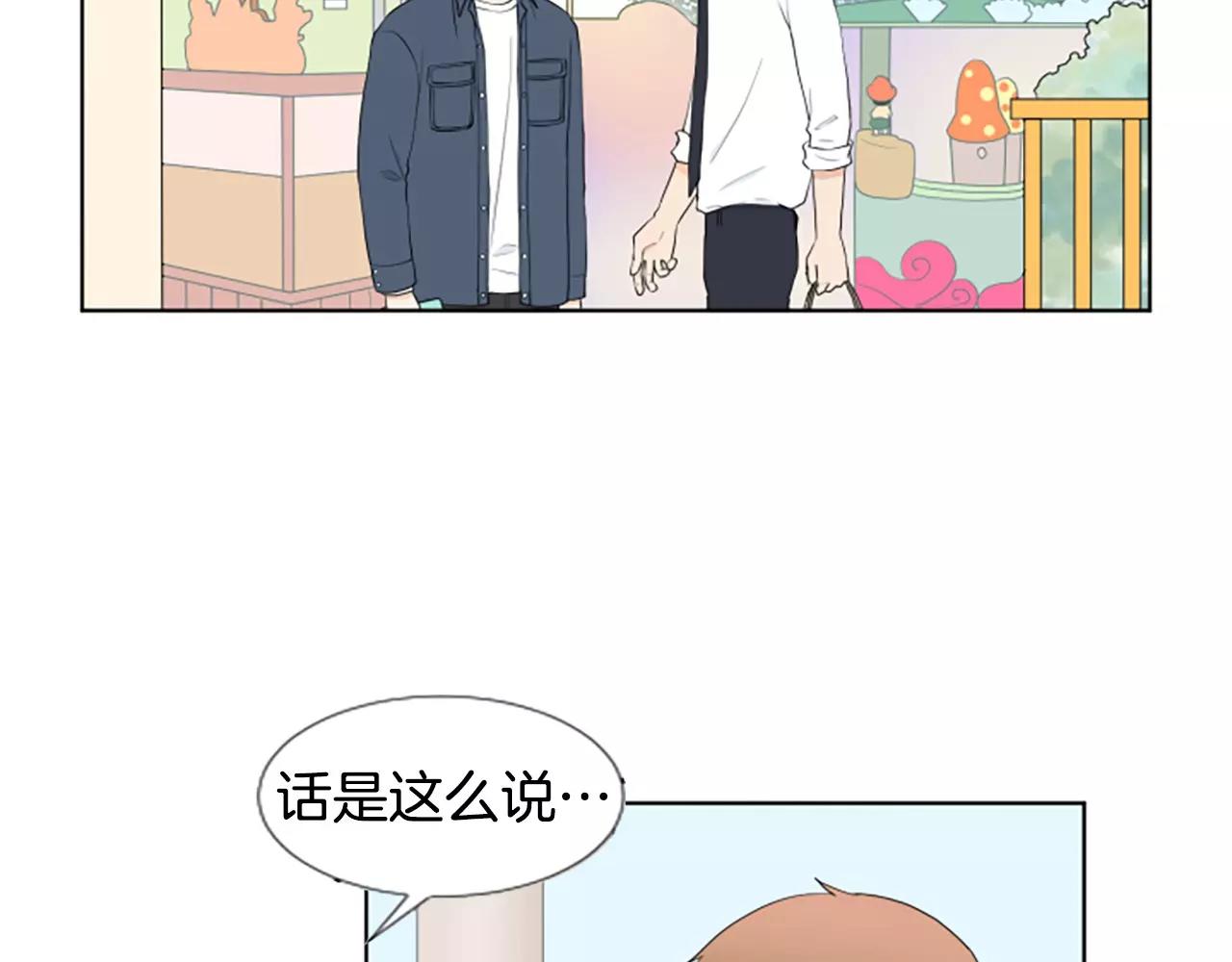養個孩子再戀愛 - 第21話 摩天輪與便當(1/3) - 3