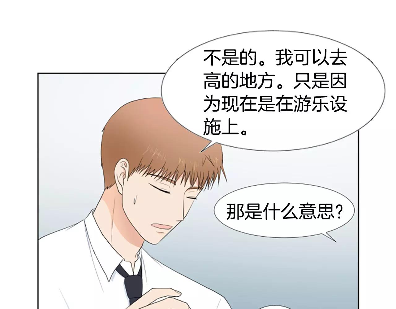 養個孩子再戀愛 - 第21話 摩天輪與便當(1/3) - 2