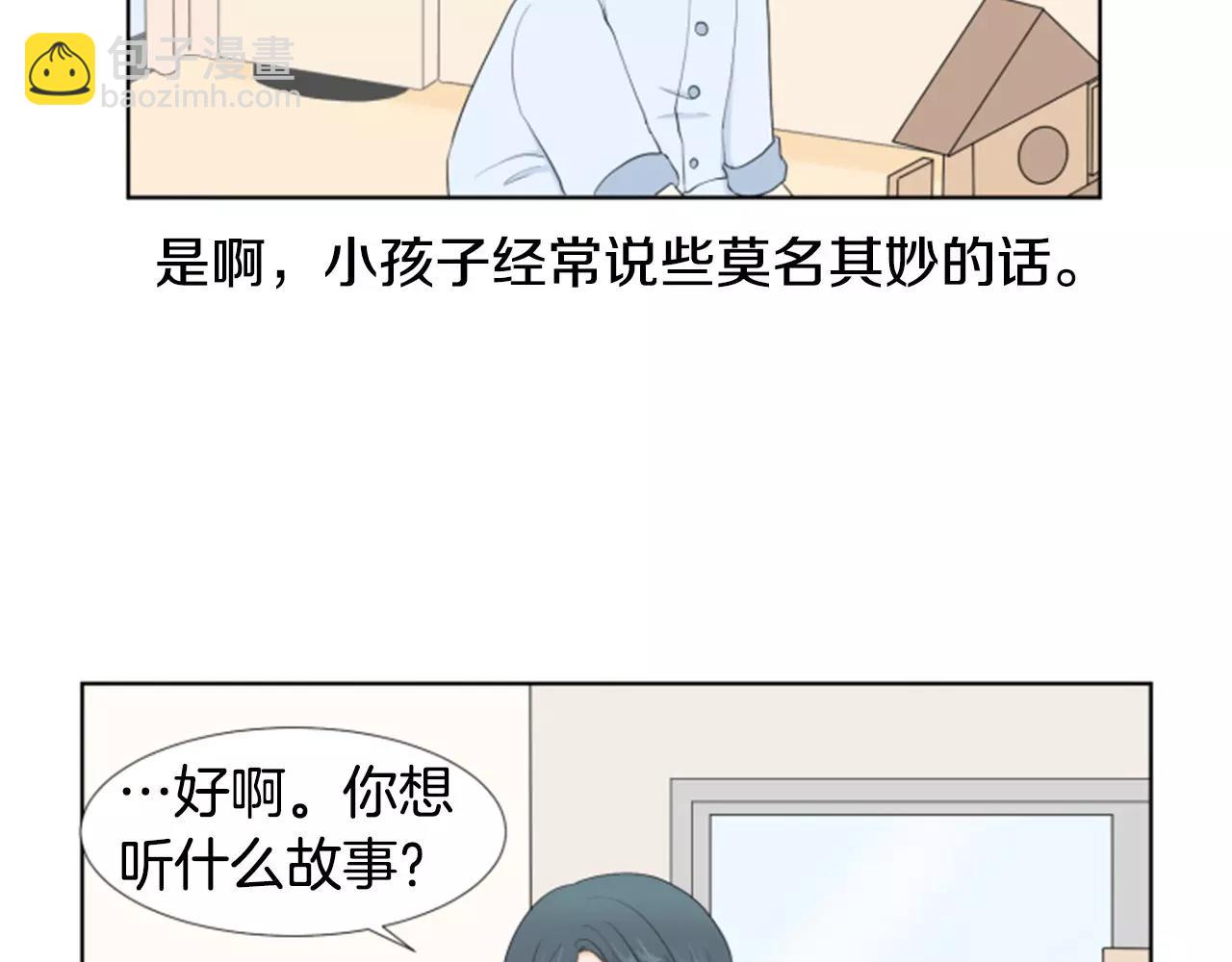 養個孩子再戀愛 - 第23話 擔憂(1/3) - 5