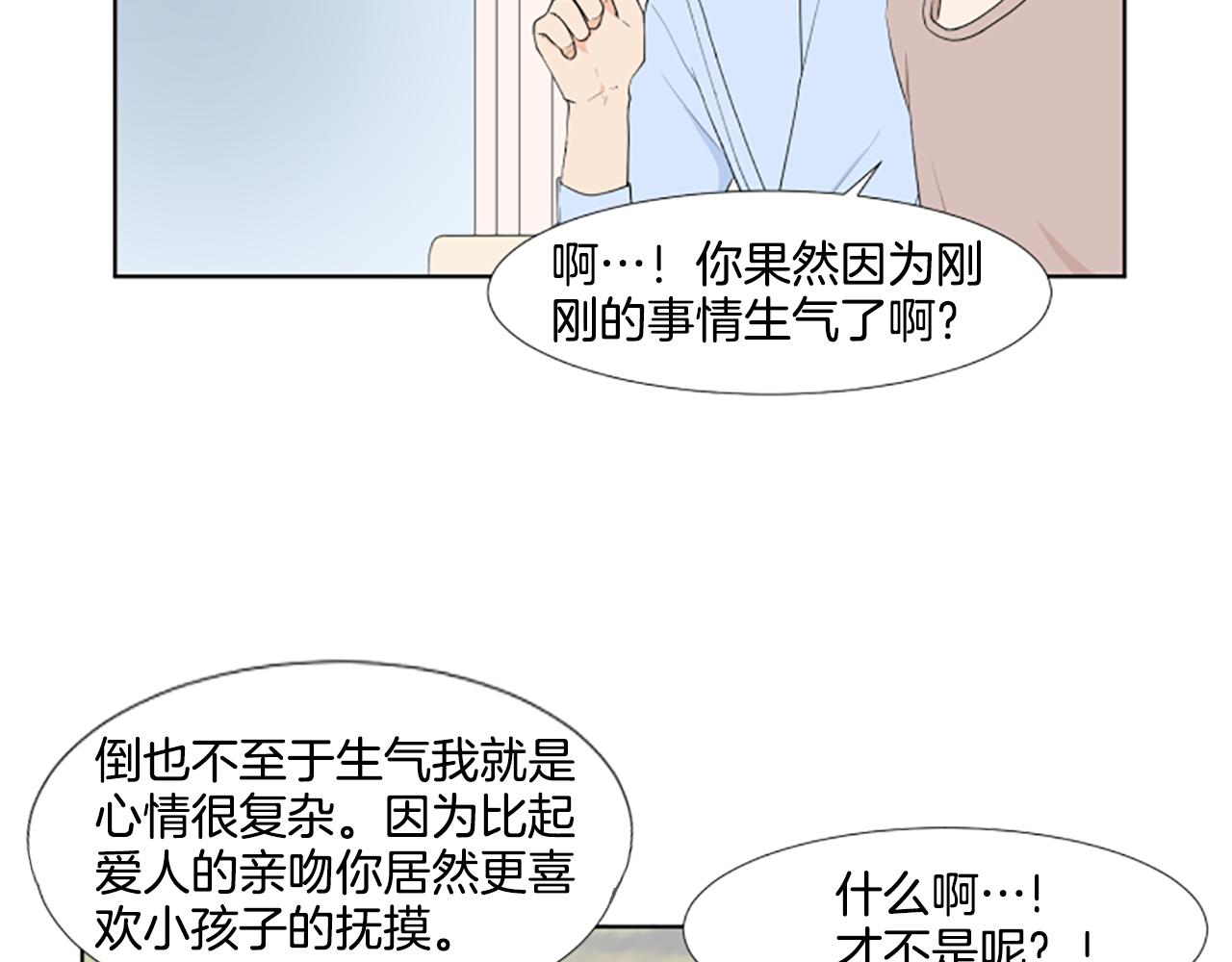 養個孩子再戀愛 - 第27話 爸爸來了(1/3) - 5
