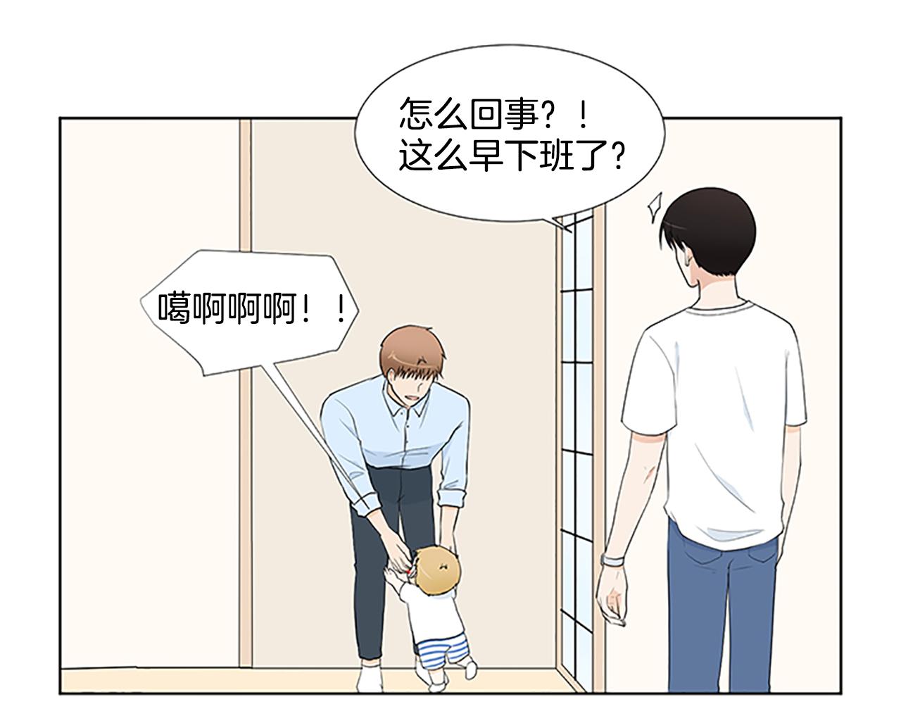 養個孩子再戀愛 - 第31話 我也是寶寶啦！(1/3) - 5