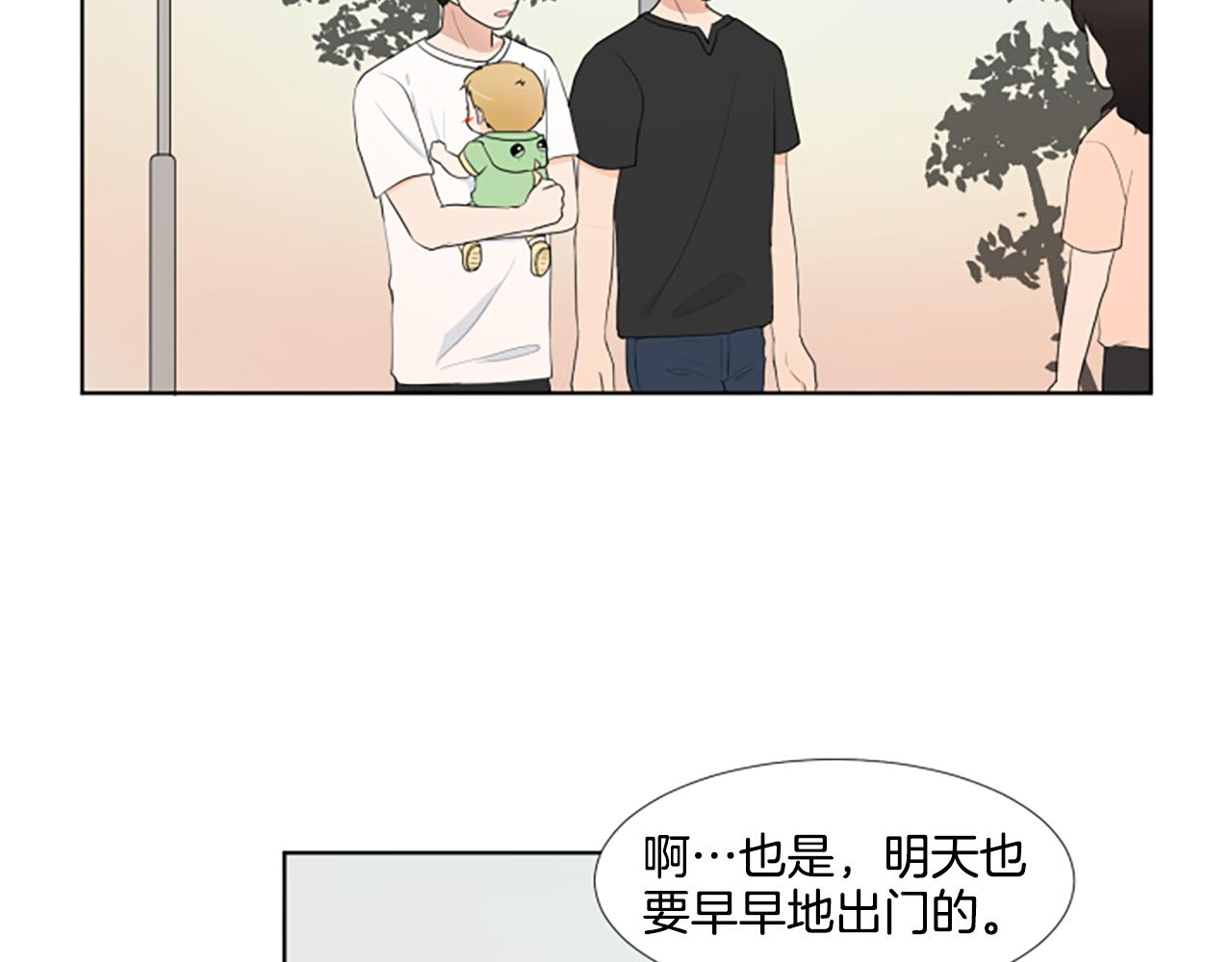養個孩子再戀愛 - 第33話 想去的地方(1/3) - 4
