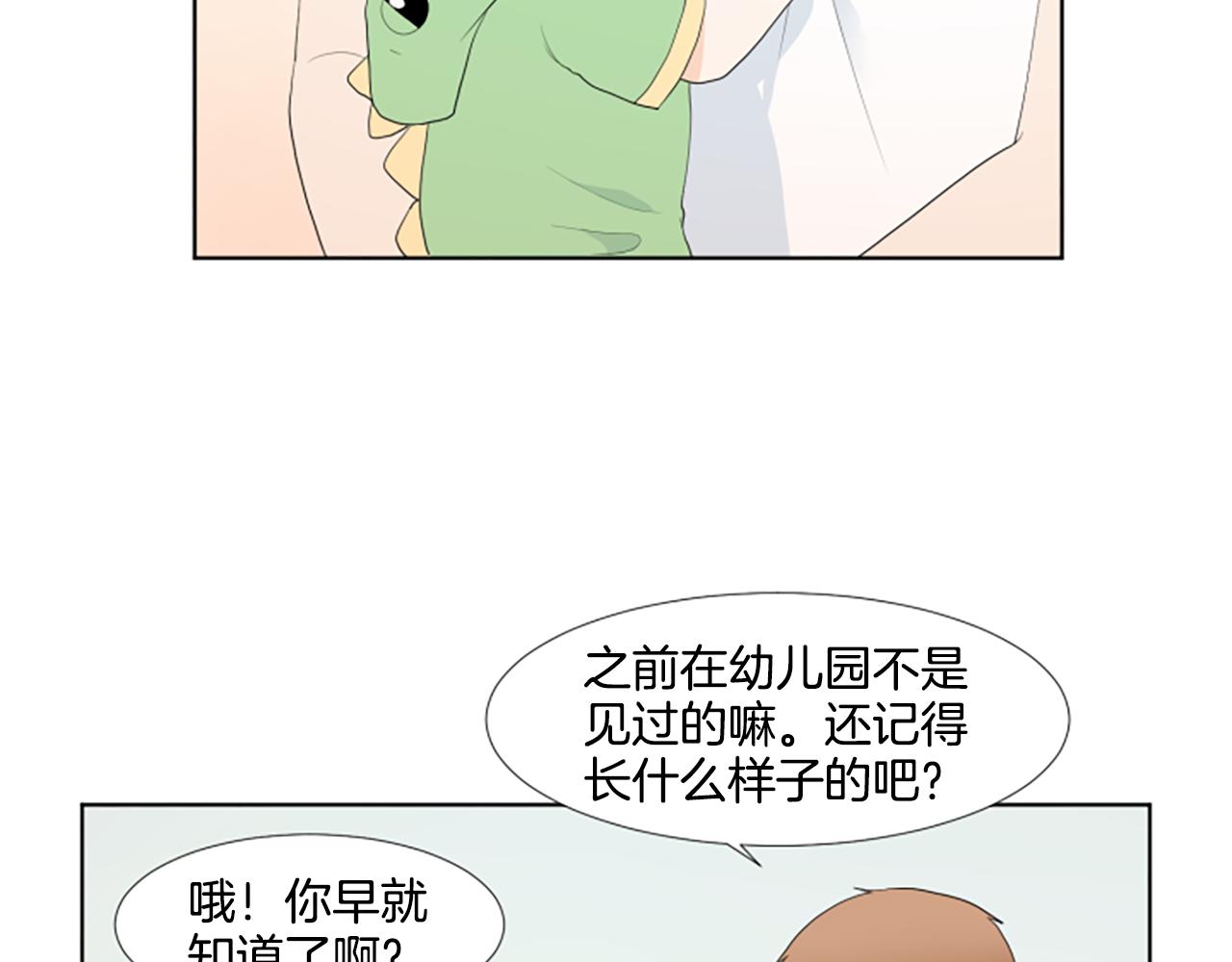 養個孩子再戀愛 - 第33話 想去的地方(1/3) - 8