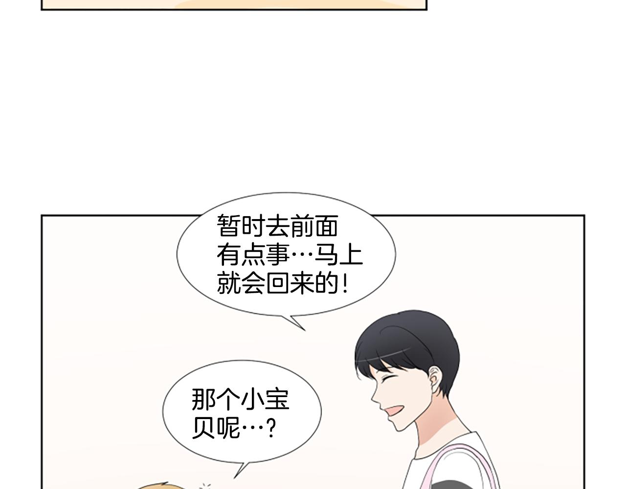 養個孩子再戀愛 - 第33話 想去的地方(1/3) - 1