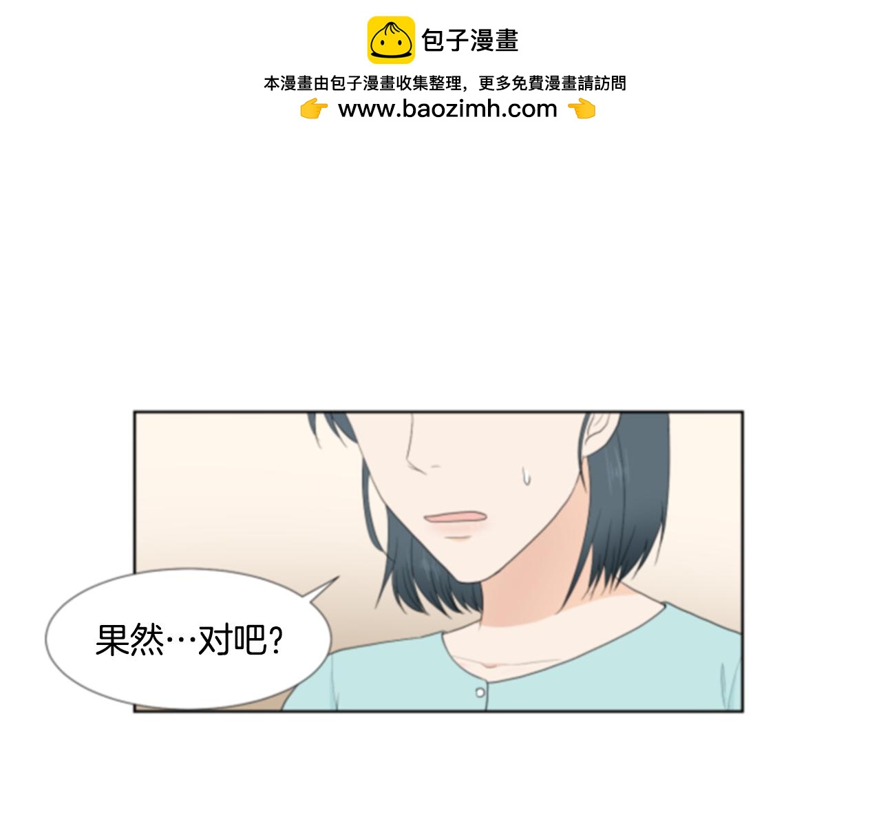 養個孩子再戀愛 - 第35話 本寶寶生氣了！(1/3) - 2