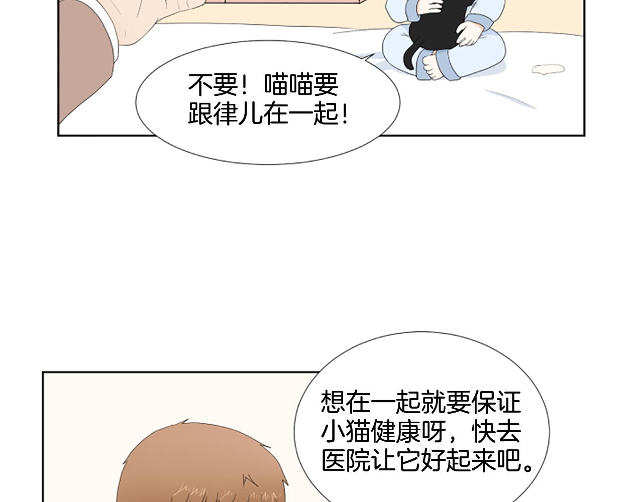 養個孩子再戀愛 - 番外3 不開心(1/3) - 5