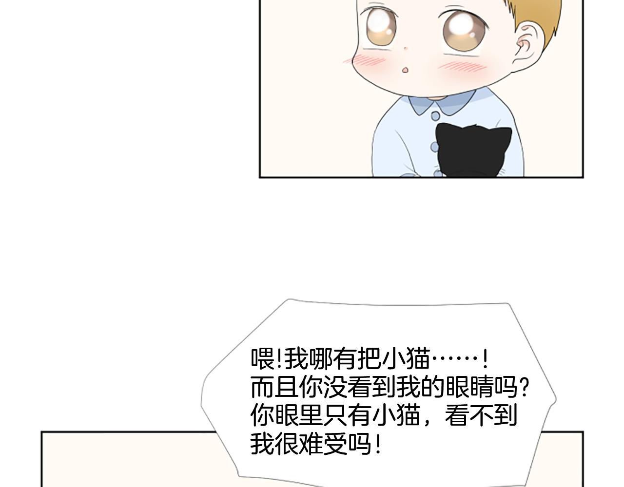 養個孩子再戀愛 - 番外3 不開心(1/3) - 7