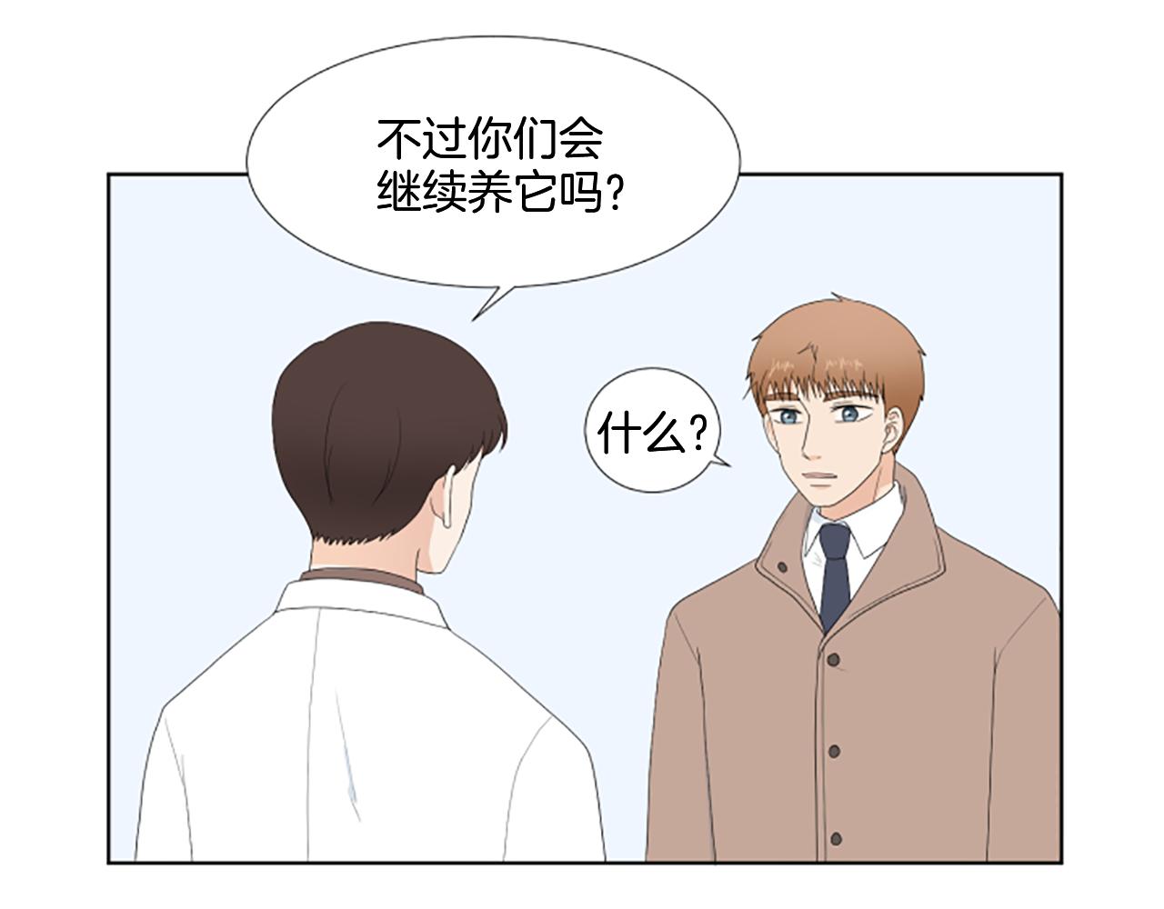 養個孩子再戀愛 - 番外3 不開心(1/3) - 1