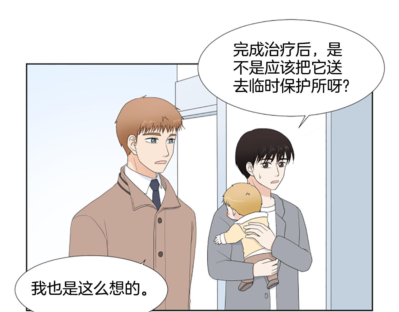 養個孩子再戀愛 - 番外3 不開心(1/3) - 8