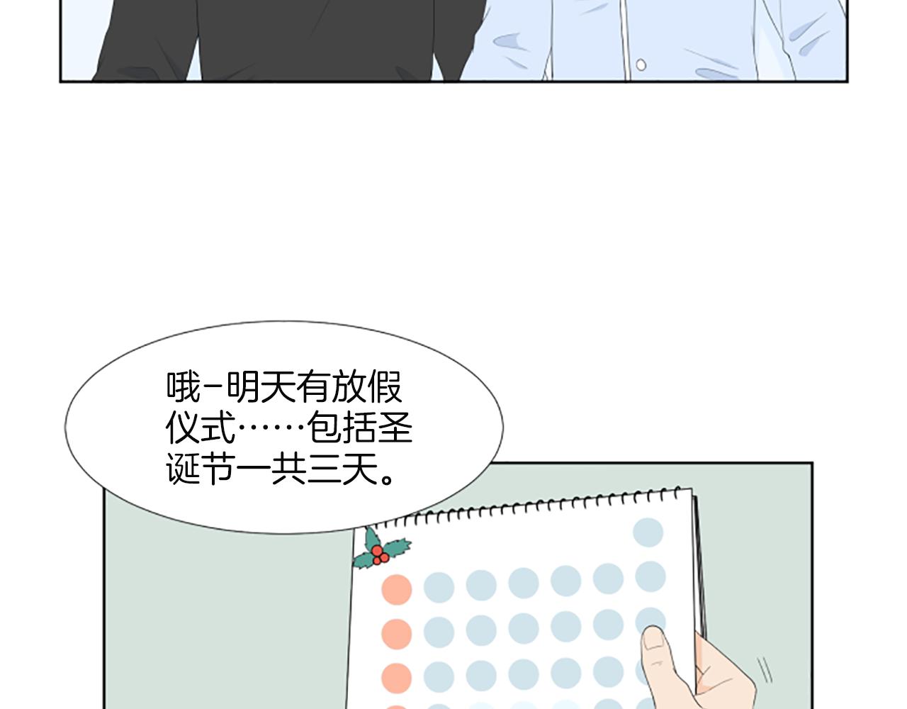 養個孩子再戀愛 - 番外3 不開心(1/3) - 8