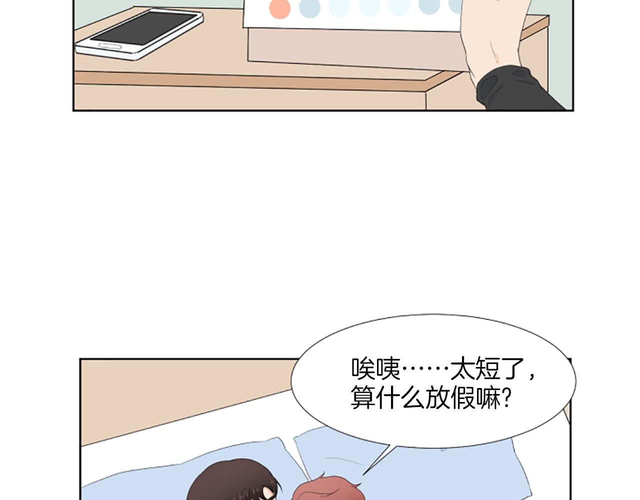 養個孩子再戀愛 - 番外3 不開心(1/3) - 1