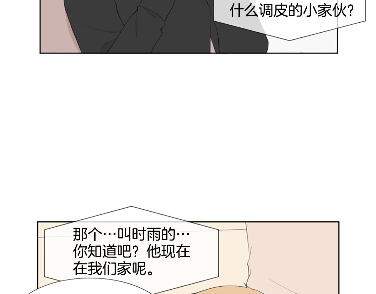 養個孩子再戀愛 - 番外5 撒嬌(1/3) - 4