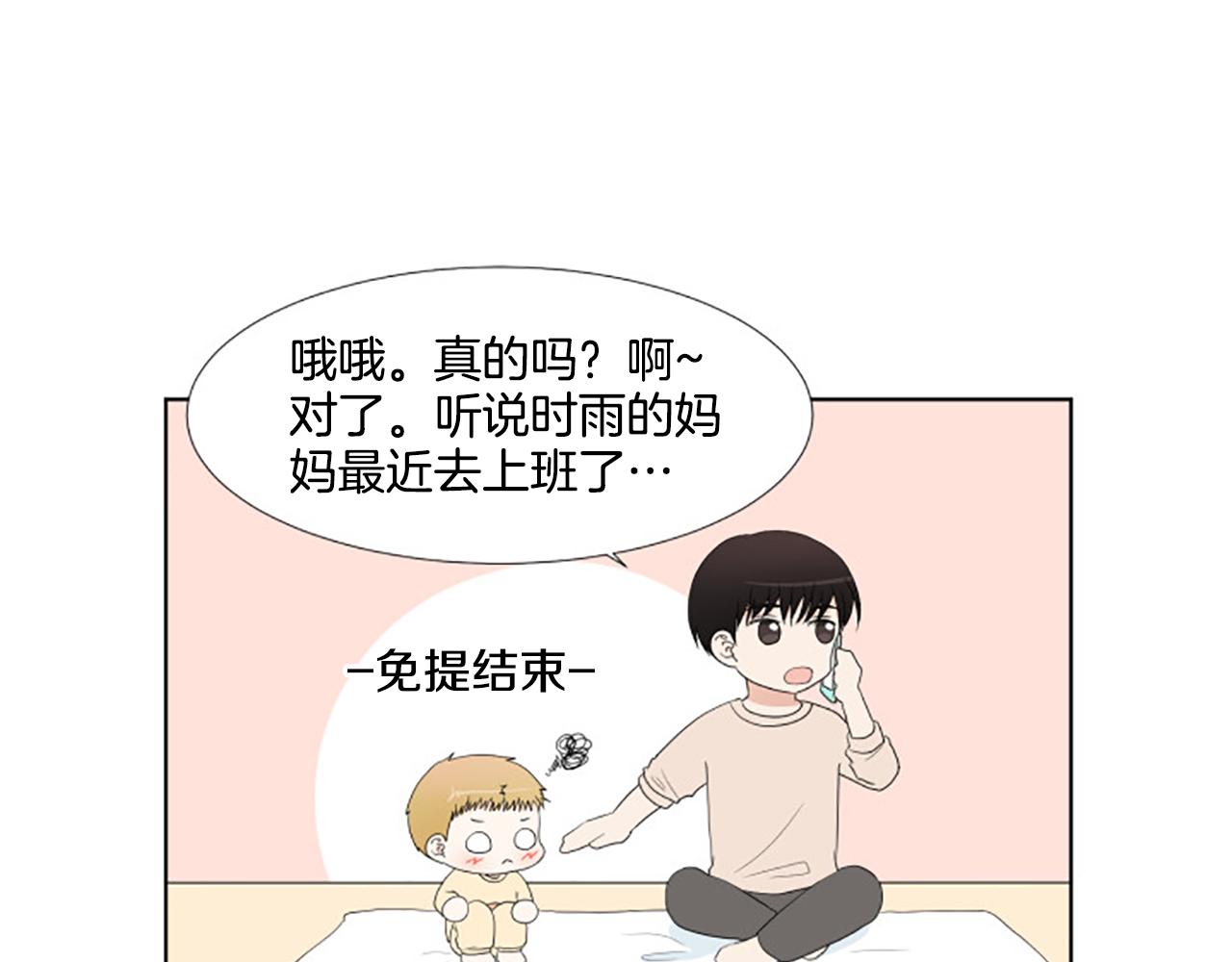 養個孩子再戀愛 - 番外5 撒嬌(1/3) - 7