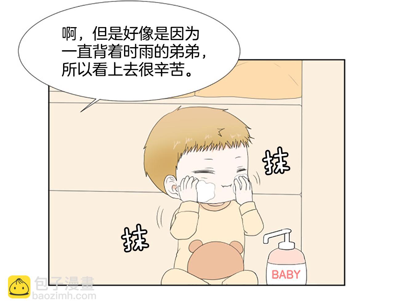 養個孩子再戀愛 - 番外5 撒嬌(1/3) - 3