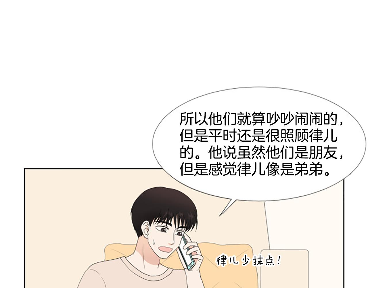 養個孩子再戀愛 - 番外5 撒嬌(1/3) - 6