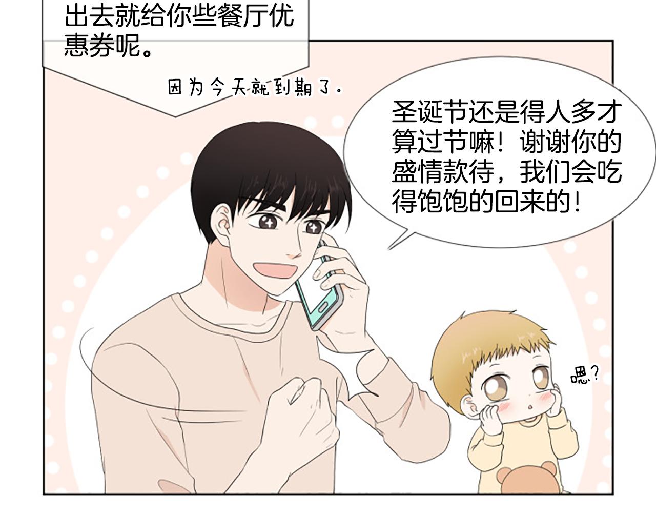 養個孩子再戀愛 - 番外5 撒嬌(1/3) - 3