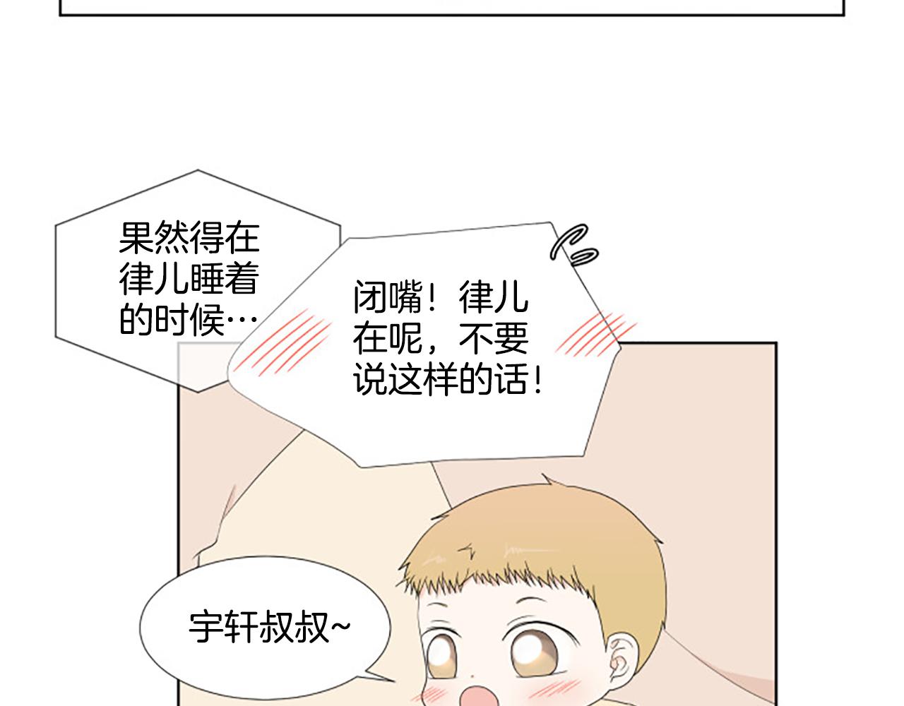 養個孩子再戀愛 - 番外5 撒嬌(1/3) - 1