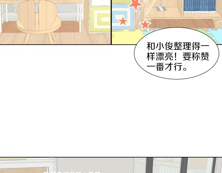 養個孩子再戀愛 - 第5話 喜歡就會相像(1/4) - 2