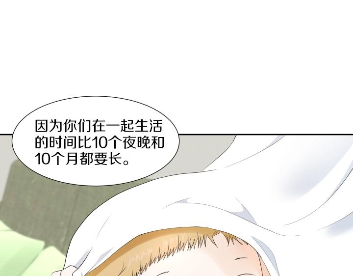 養個孩子再戀愛 - 第5話 喜歡就會相像(1/4) - 8
