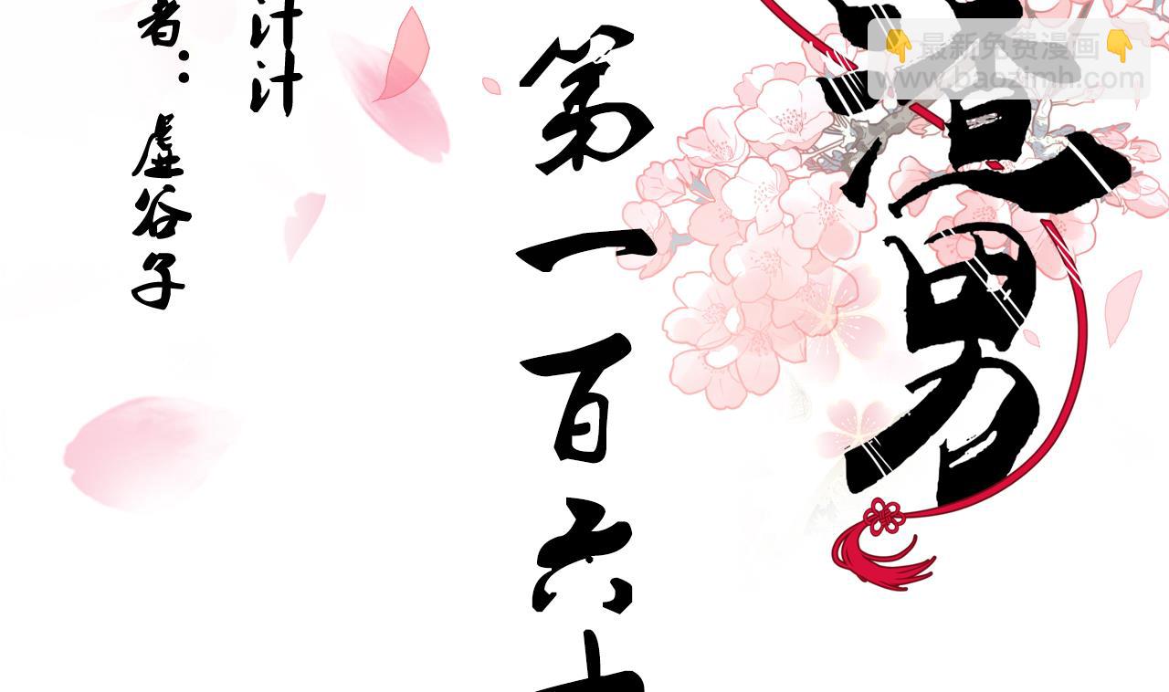 養個少主鬥渣男 - 第169話 記憶解鎖 - 2