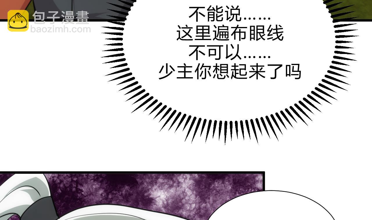 養個少主鬥渣男 - 第169話 記憶解鎖 - 1