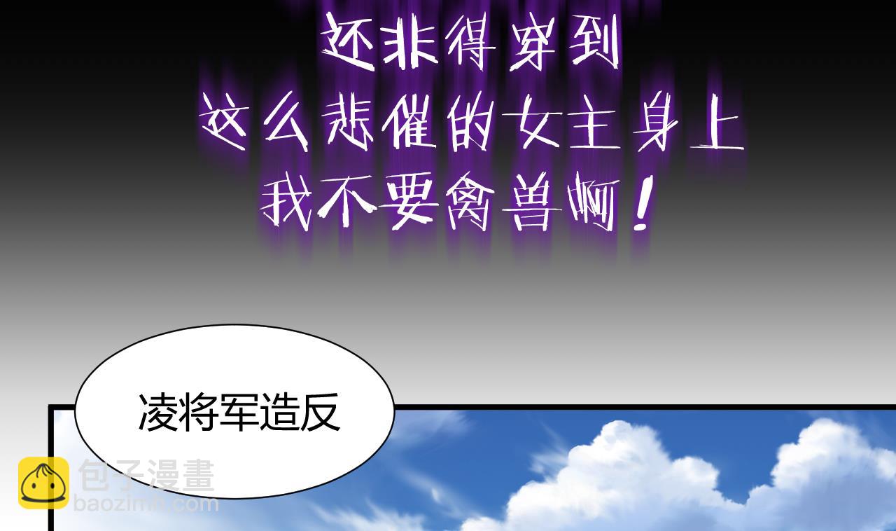養個少主鬥渣男 - 第3話 猥瑣男 - 3