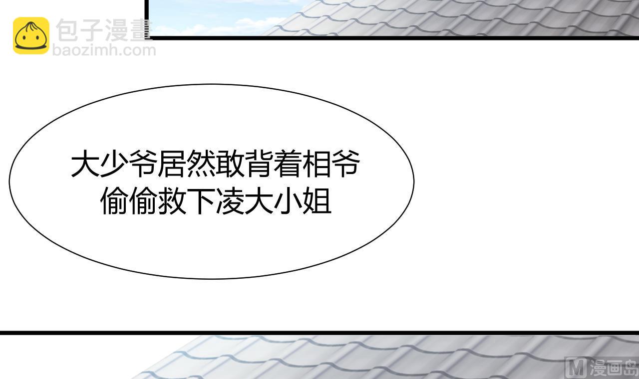 養個少主鬥渣男 - 第3話 猥瑣男 - 5