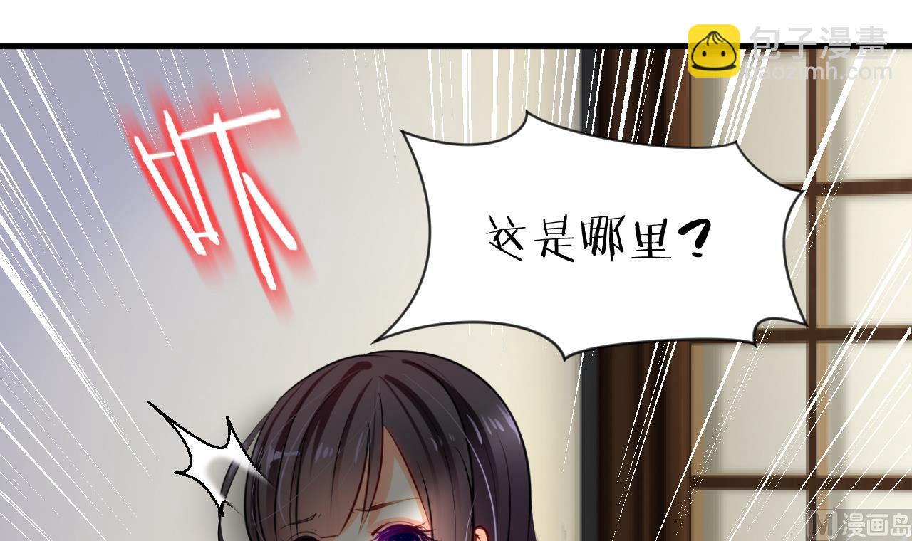 養個少主鬥渣男 - 第3話 猥瑣男 - 4