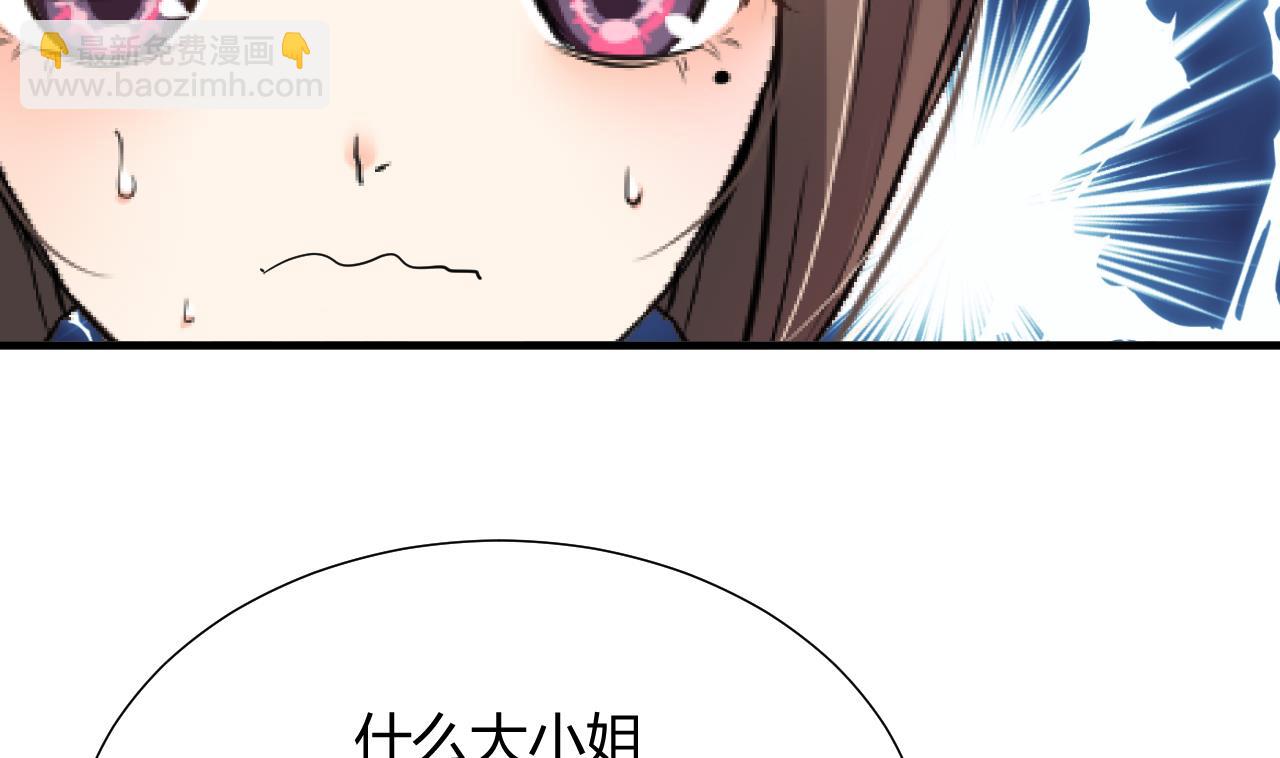 養個少主鬥渣男 - 第3話 猥瑣男 - 2