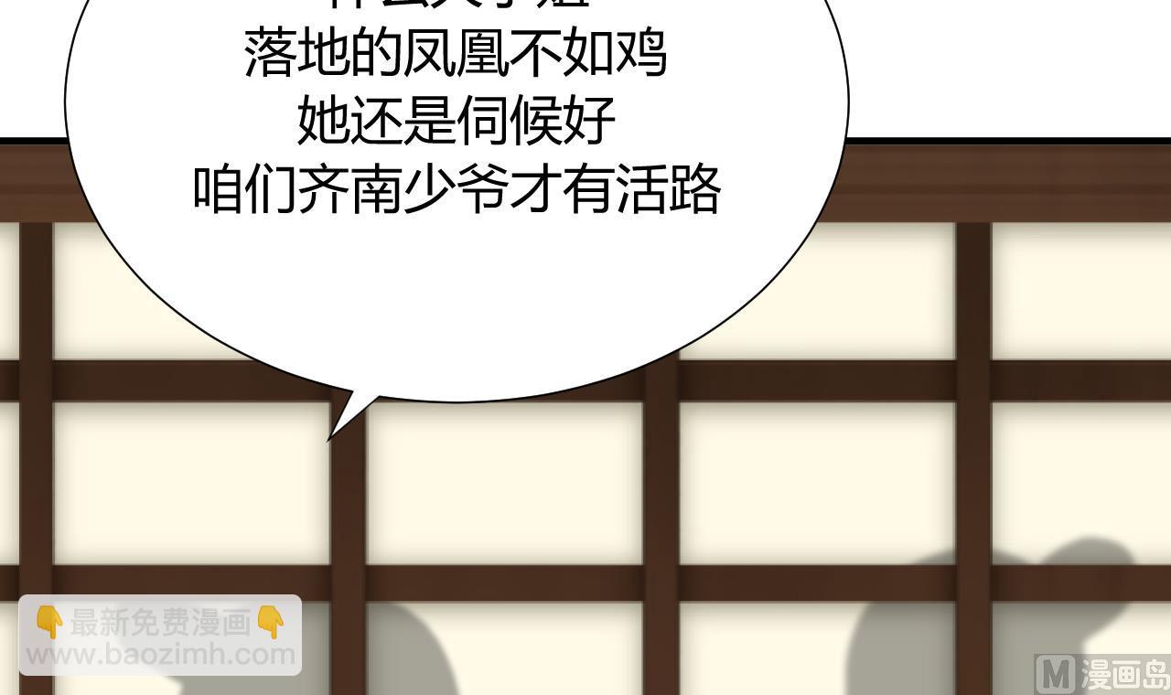 養個少主鬥渣男 - 第3話 猥瑣男 - 3