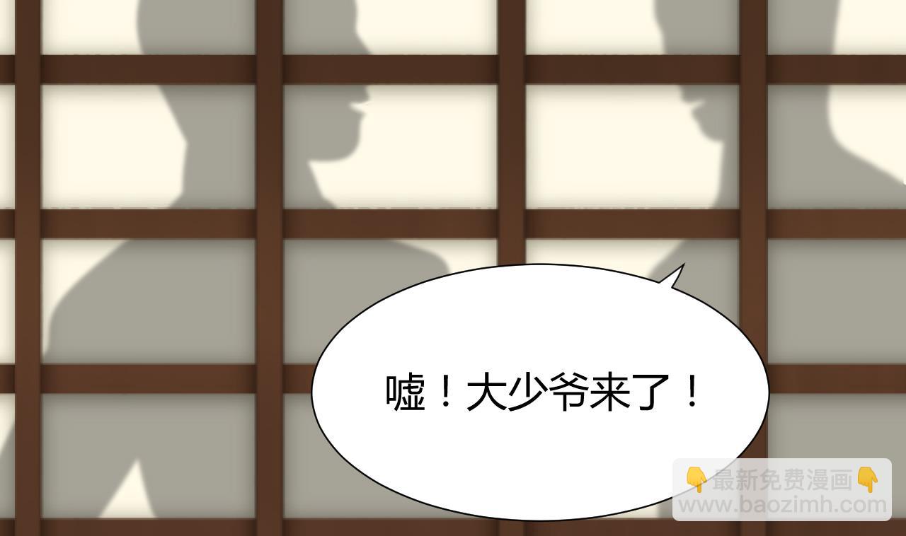 養個少主鬥渣男 - 第3話 猥瑣男 - 4