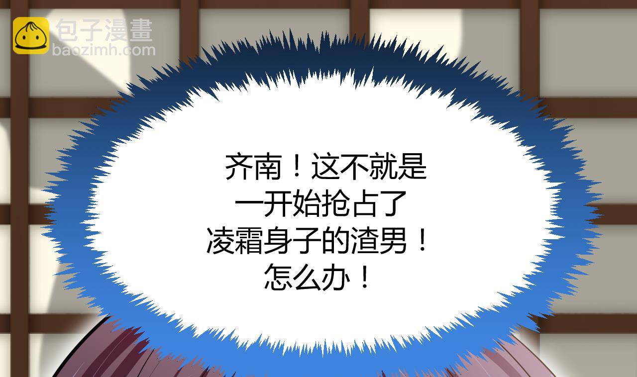 養個少主鬥渣男 - 第3話 猥瑣男 - 5
