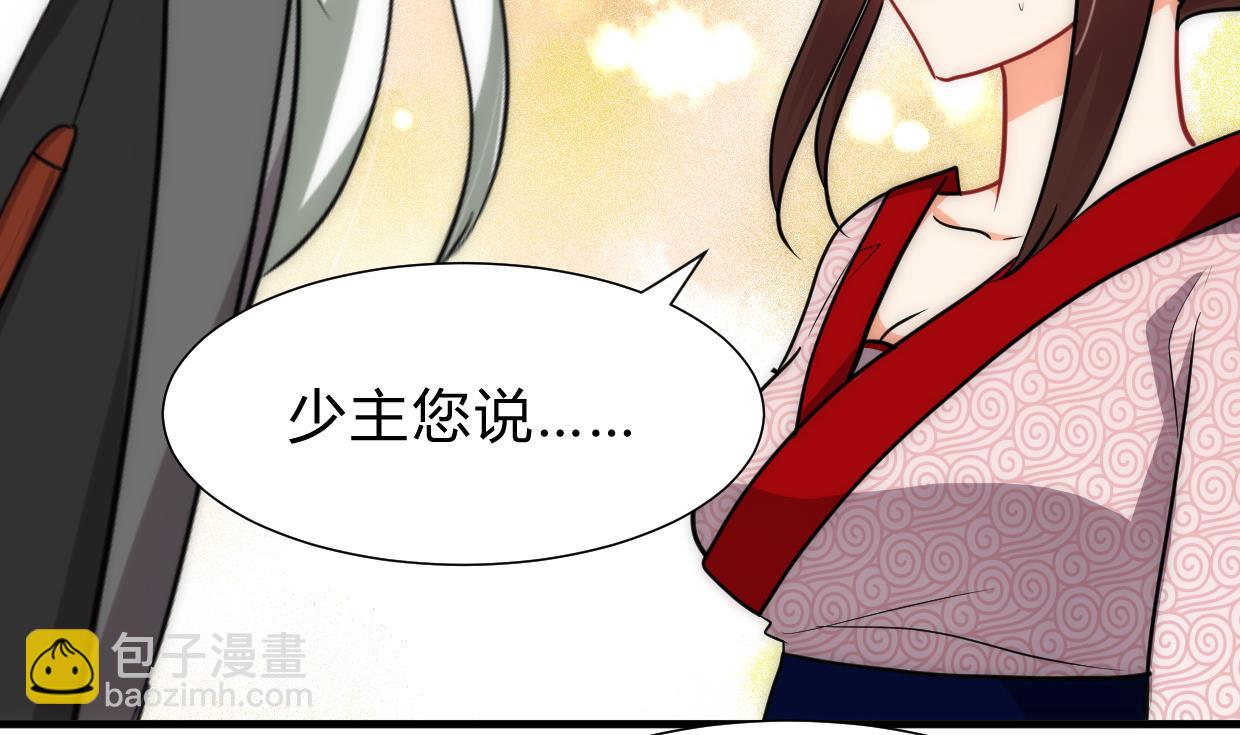 養個少主鬥渣男 - 第231話 線索之一 - 6