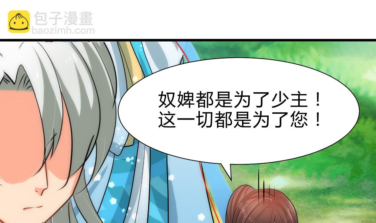 養個少主鬥渣男 - 第231話 線索之一 - 4