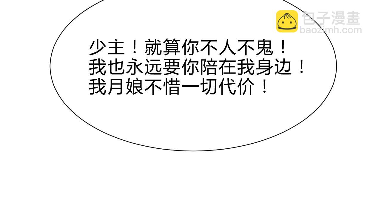 養個少主鬥渣男 - 第231話 線索之一 - 5